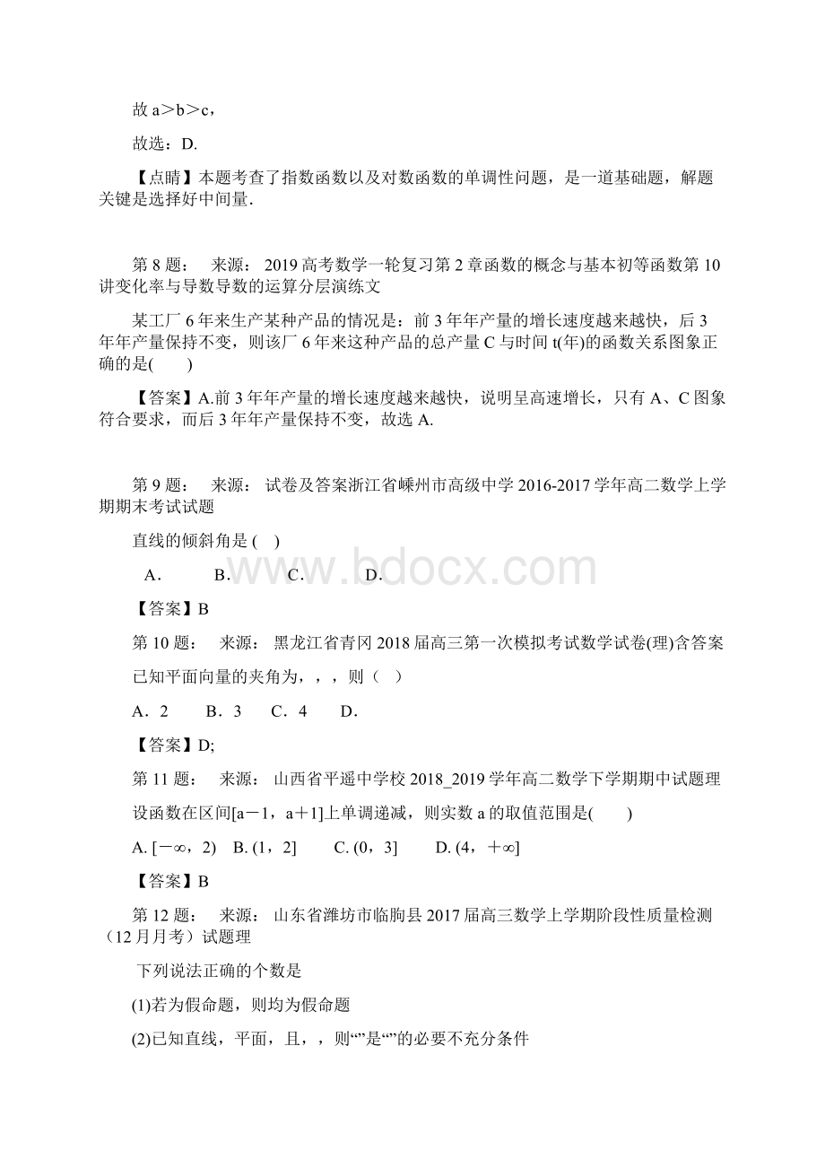 昌邑市艺术中学高考数学选择题专项训练一模.docx_第3页