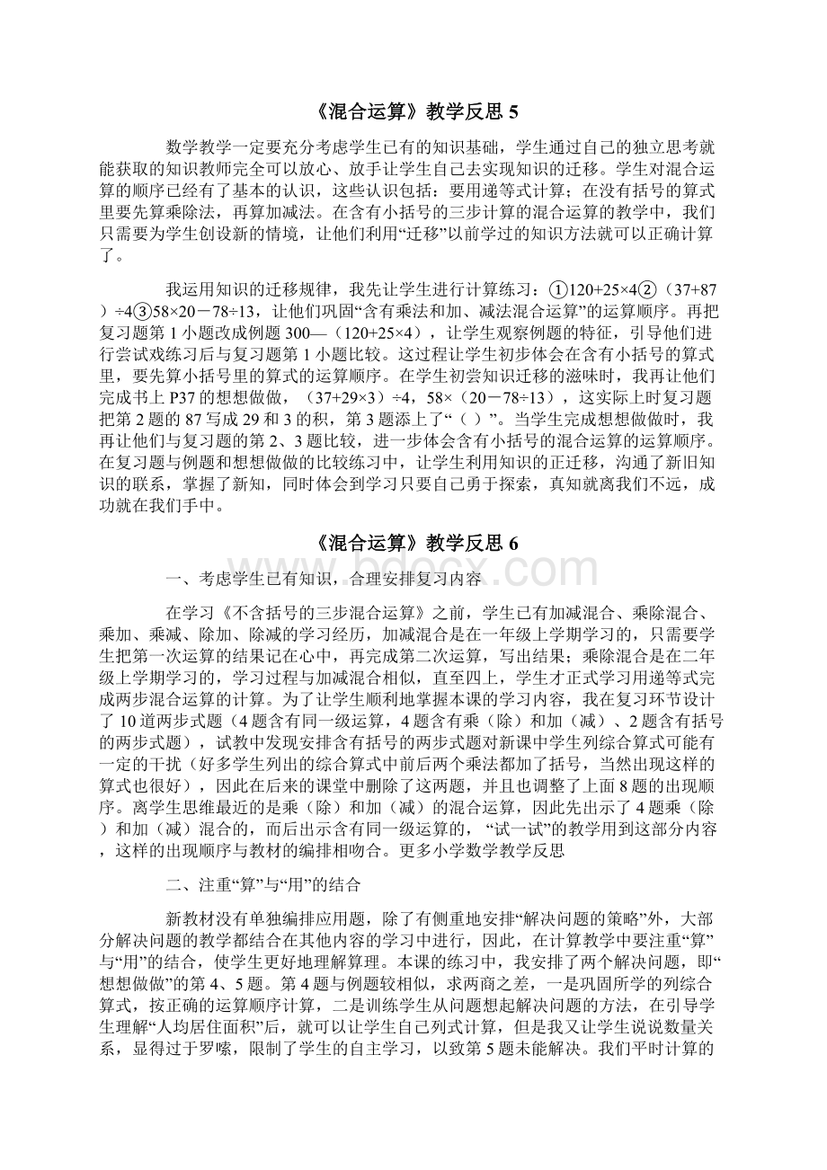 《混合运算》教学反思Word文档下载推荐.docx_第3页