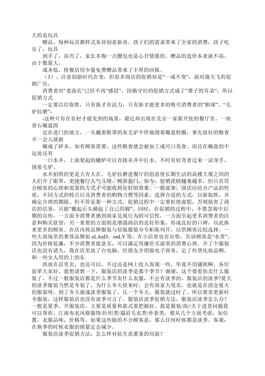 服装淡季促销活动方案Word文件下载.docx_第2页