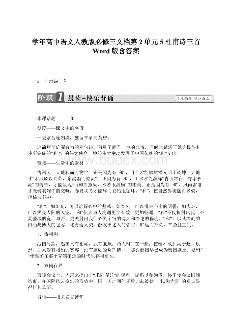 学年高中语文人教版必修三文档第2单元 5 杜甫诗三首 Word版含答案Word文档格式.docx_第1页