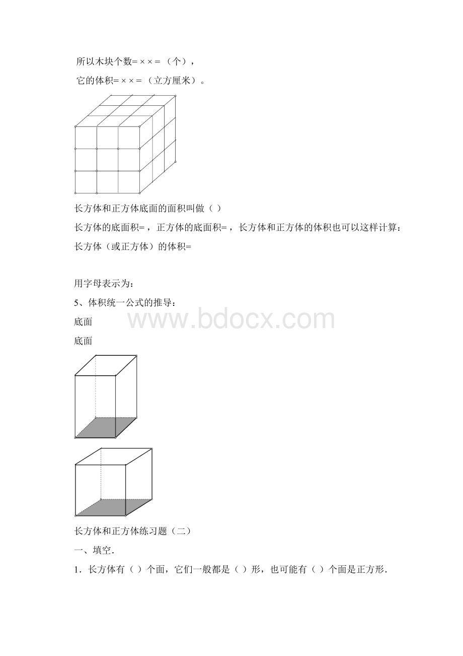 最新青岛版小学数学五年级下册长方体和正方体练精选习题精品.docx_第3页