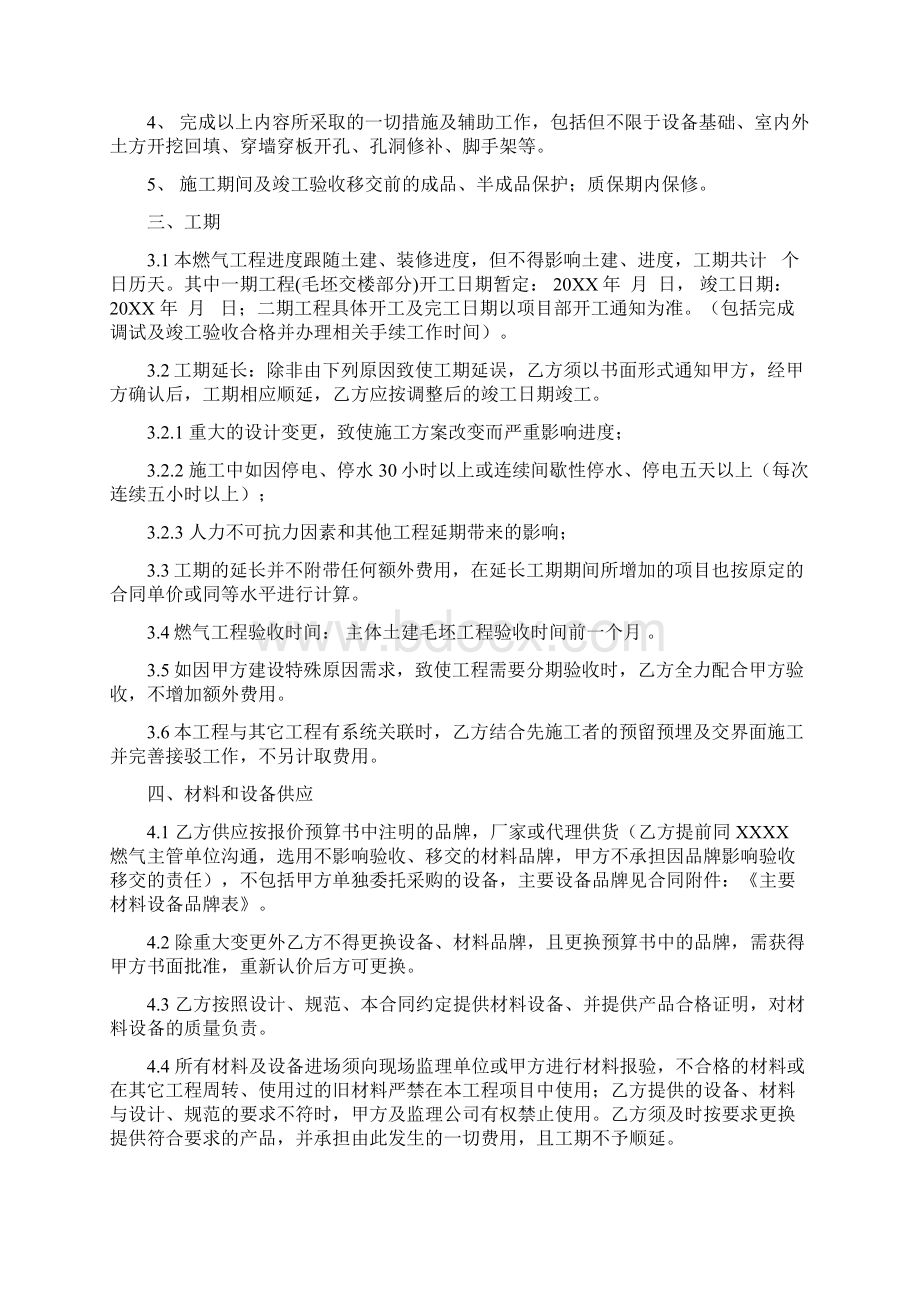 燃气工程施工合同样本.docx_第2页