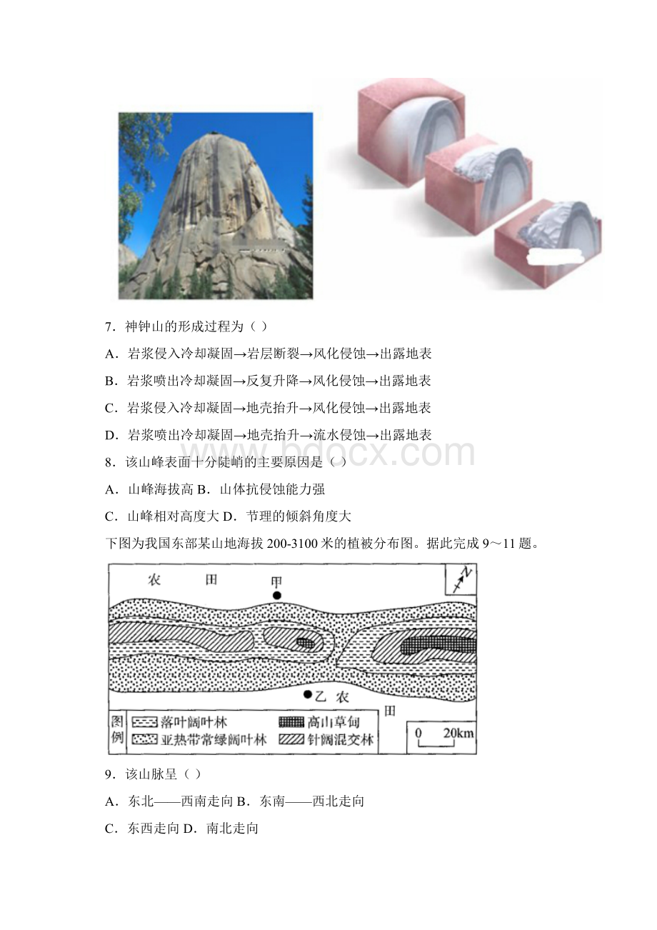 届高考名校考前提分仿真卷最后十套地理十附解析.docx_第3页