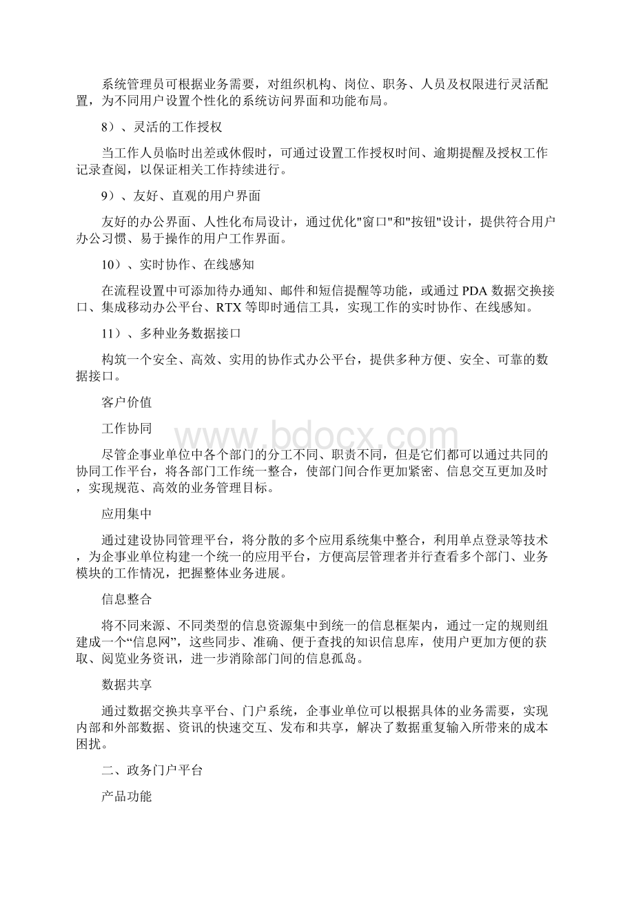 电子政务类软件产品应用总结归纳.docx_第3页