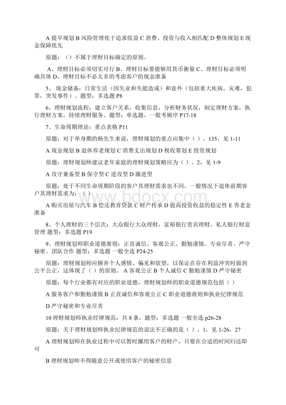 理财规划师考试重点.docx_第2页