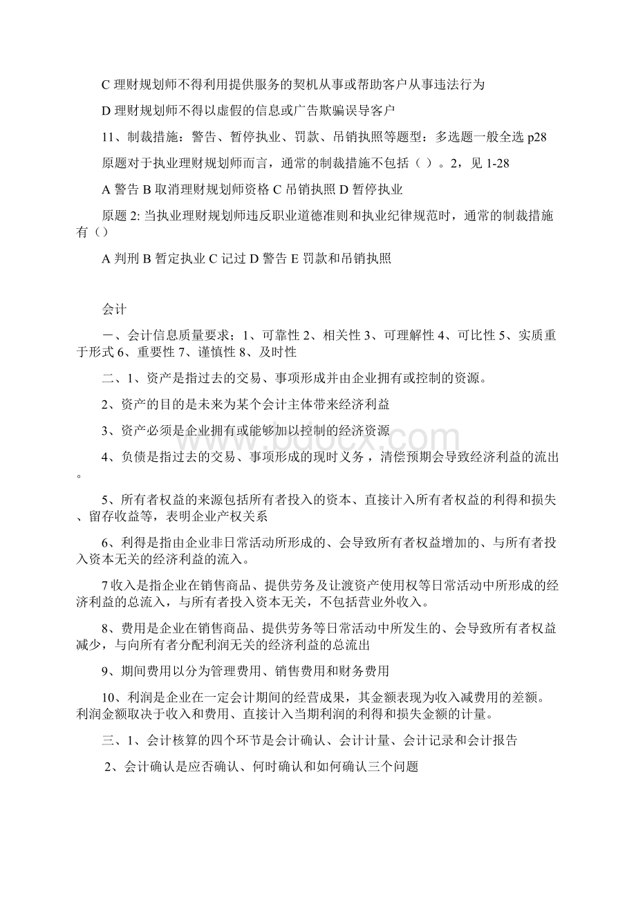 理财规划师考试重点.docx_第3页