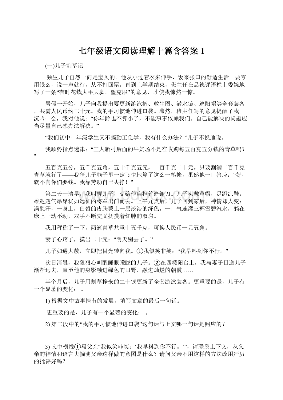 七年级语文阅读理解十篇含答案 1.docx_第1页