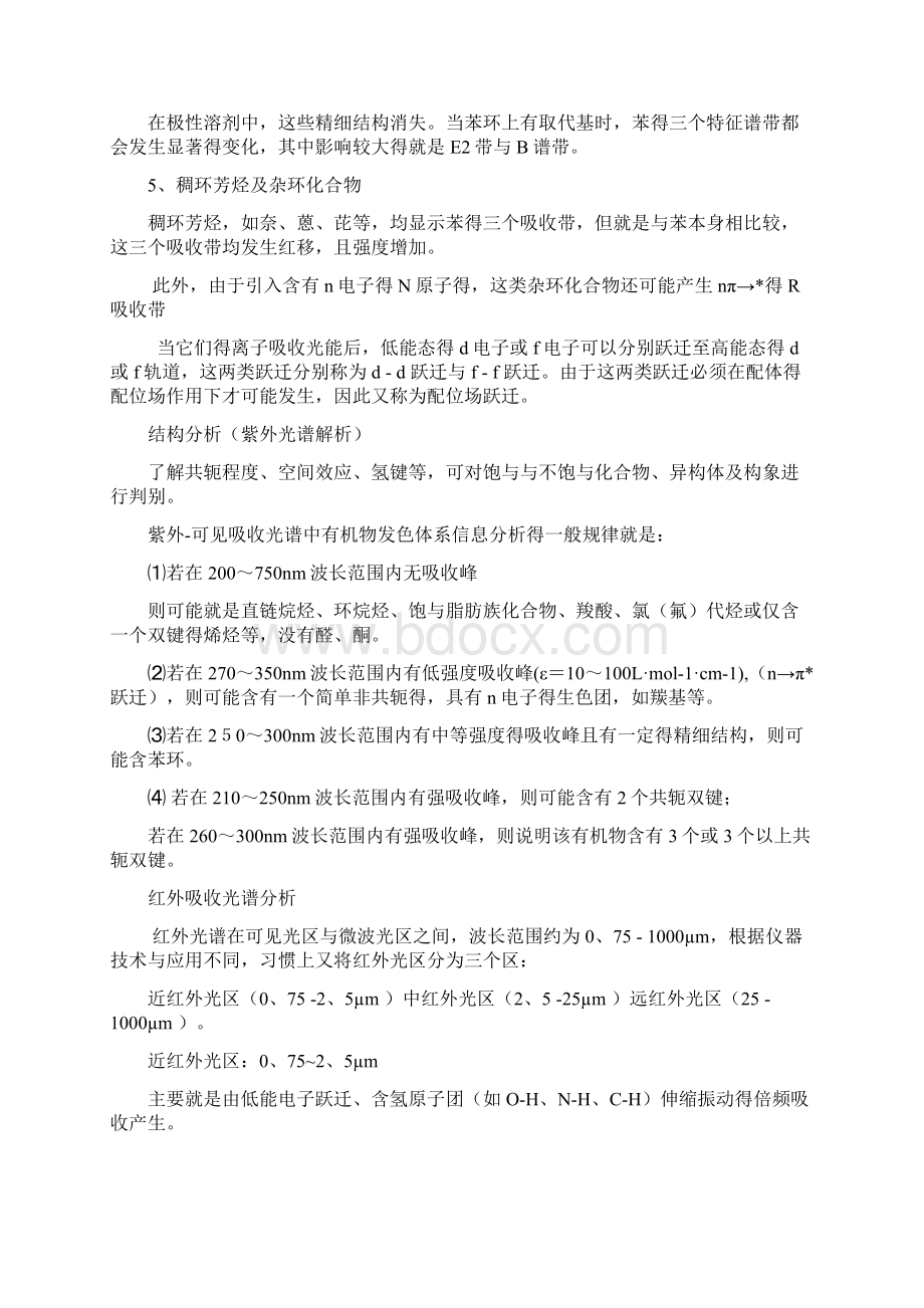 仪器分析期末复习资料.docx_第3页