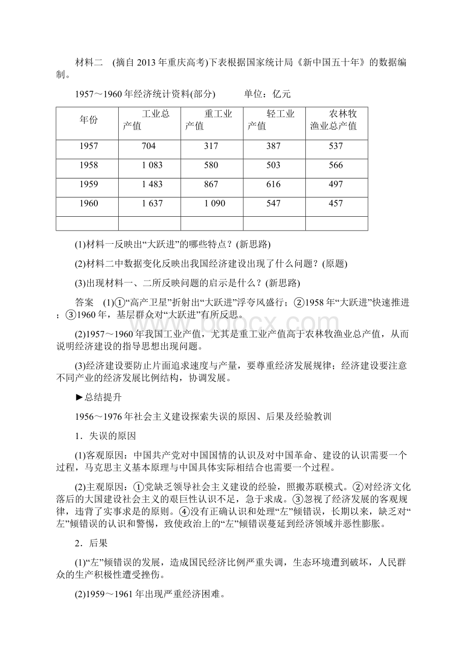 学年高考历史一轮复习 第九单元 中国社会主义建设发展道路的探索单元拔高教案 岳麓版docdoc.docx_第3页