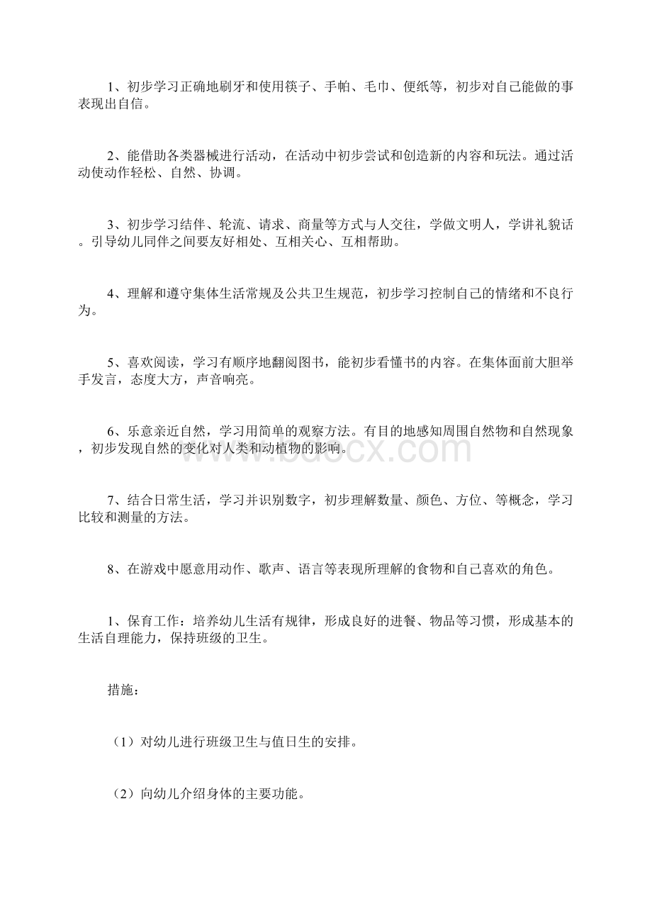 中班个人工作计划三篇Word文件下载.docx_第2页