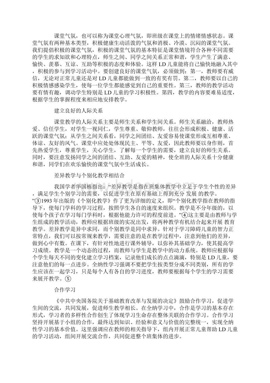 浅析对学习障碍儿童的全纳性教学.docx_第3页