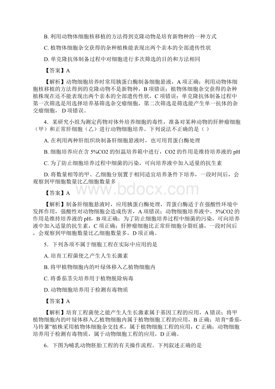 北师大版 细胞工程 单元测试 4.docx_第2页