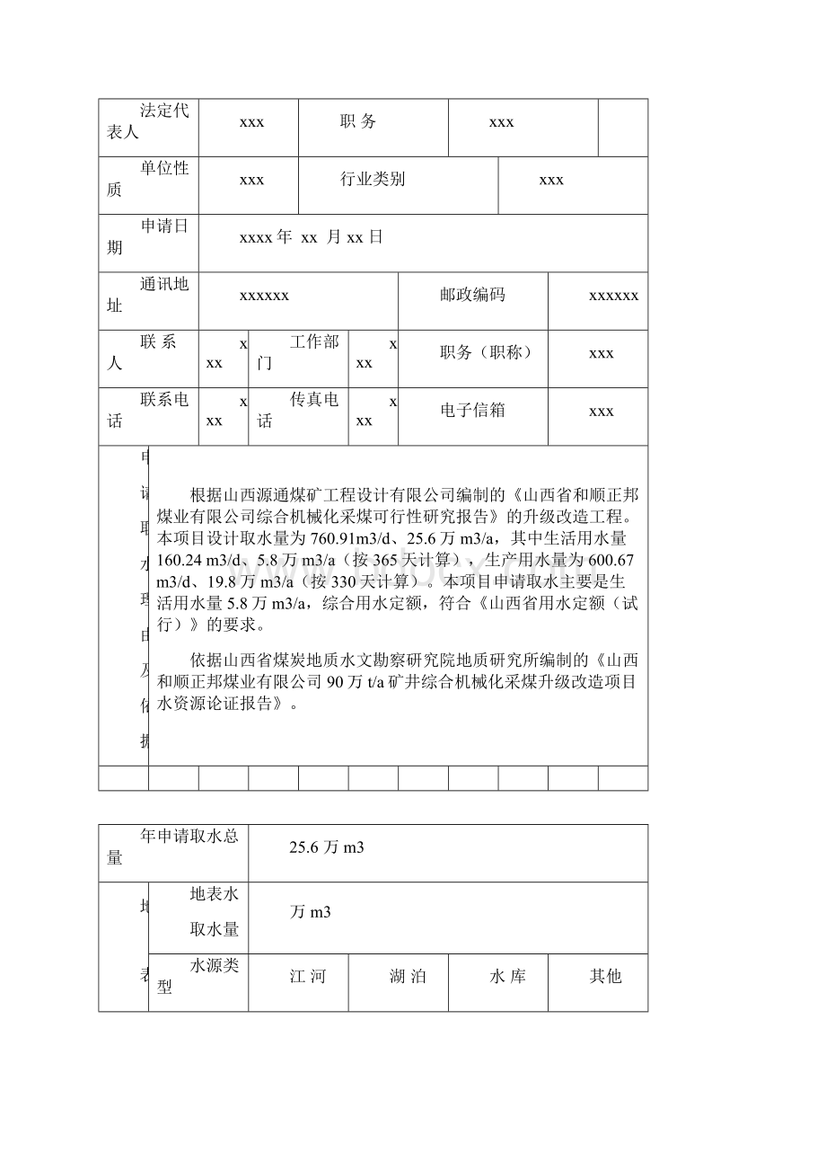 取水许可申请书.docx_第2页