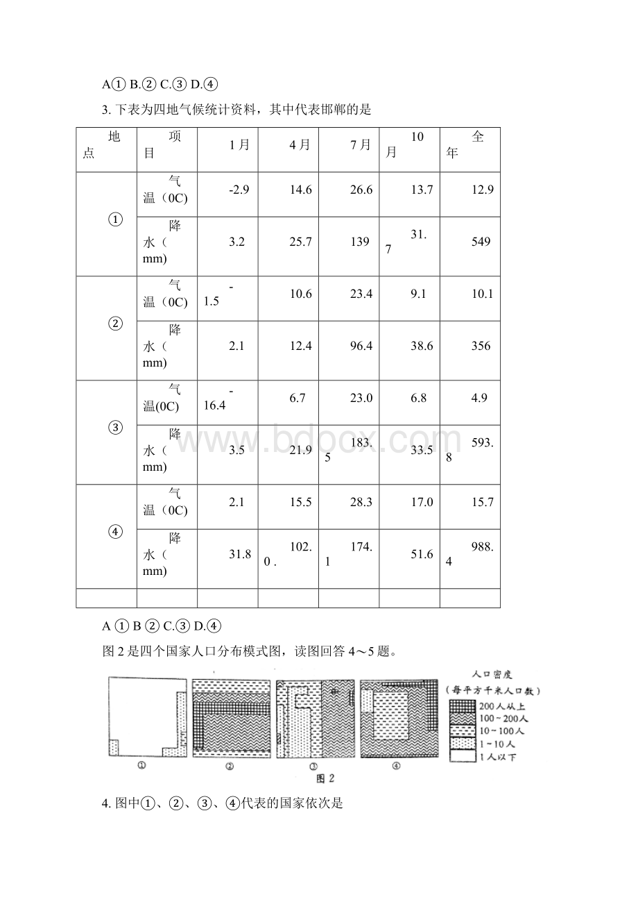 四川省成都市学年高中毕业班第二次诊断性检测文科综合能力测试.docx_第2页