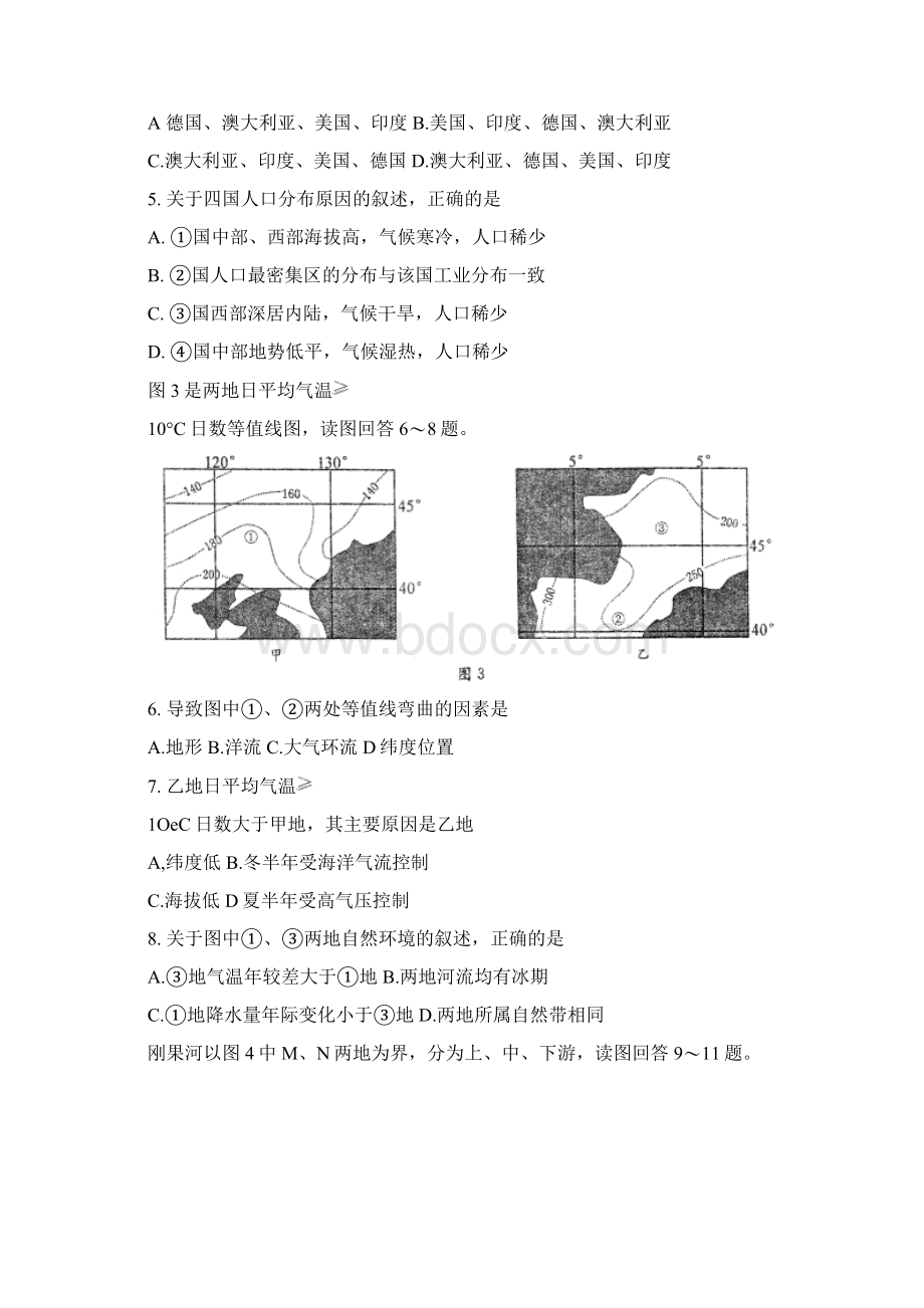 四川省成都市学年高中毕业班第二次诊断性检测文科综合能力测试.docx_第3页