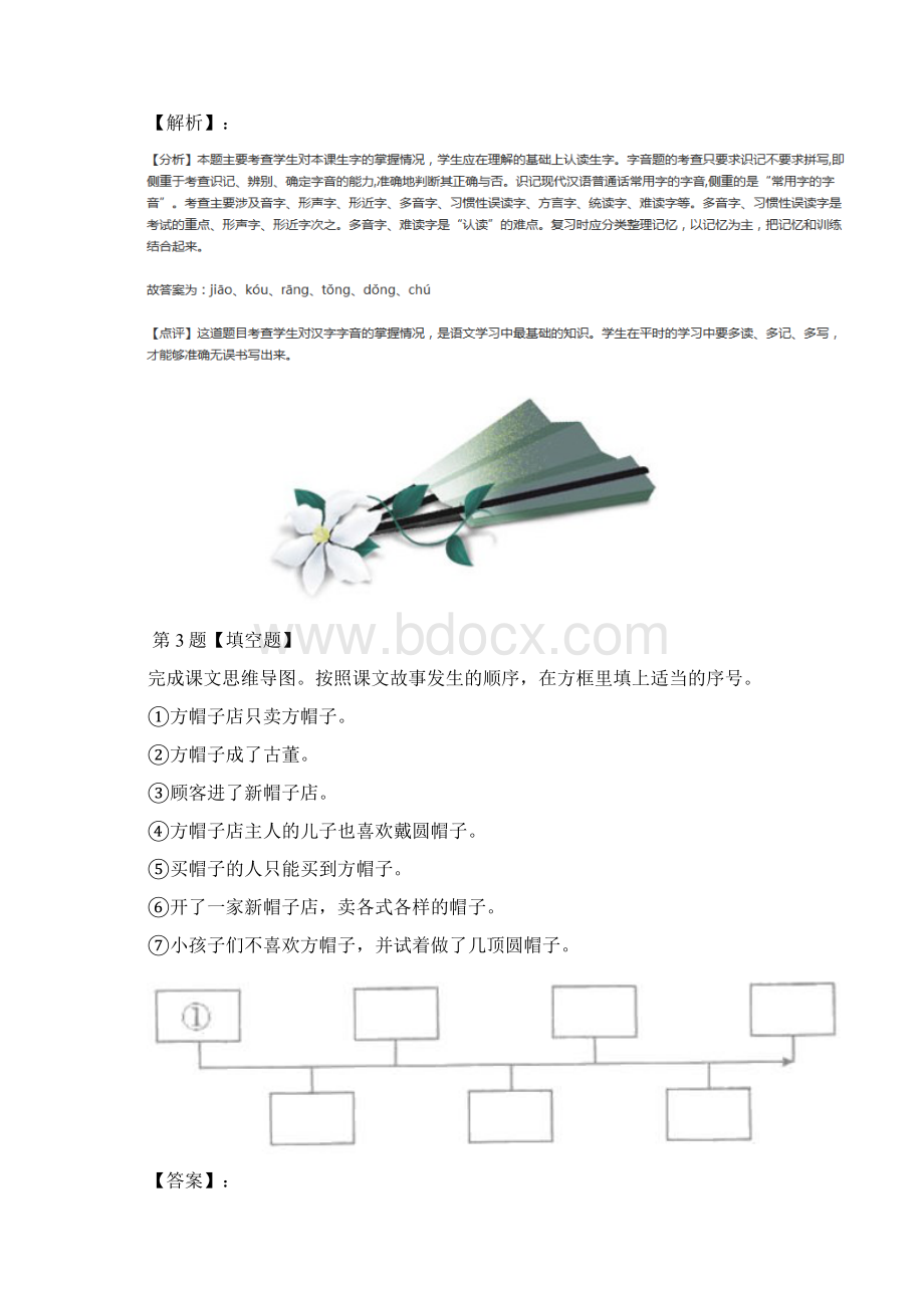 精选人教部编版小学语文三年级下册26 方帽子店复习巩固六十六.docx_第3页