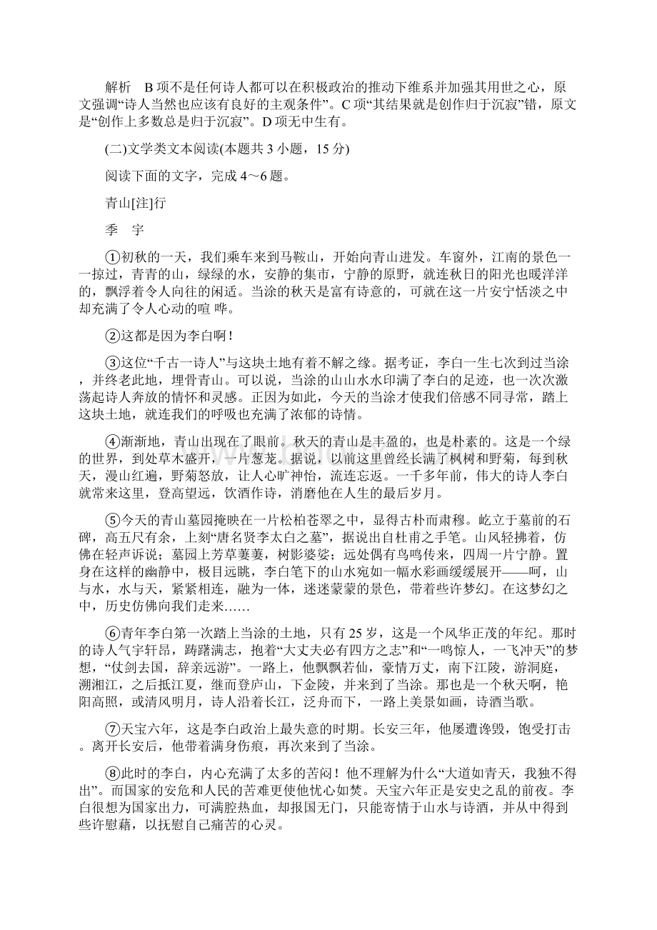 版语文新一线同步导学苏教史记选读课件+讲义+精练 15Word格式.docx_第3页