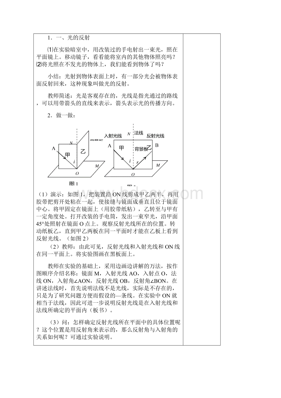 七年级科学下册第2章对环境的察觉第5节光的反射和折射教案新版浙教版Word文件下载.docx_第2页