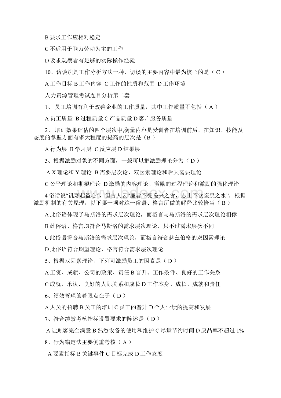 人力资源考试考试试题完整版文档格式.docx_第2页