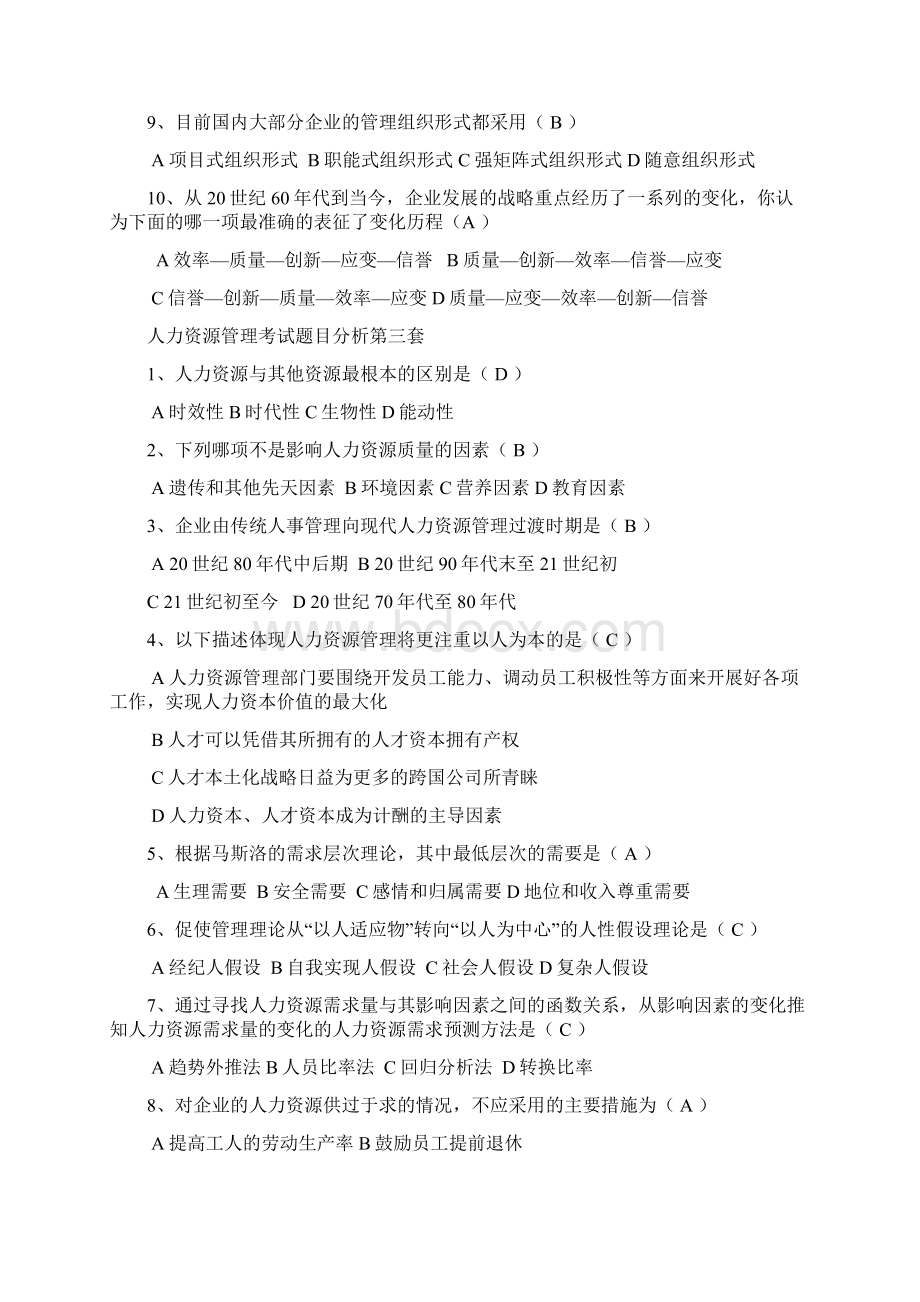 人力资源考试考试试题完整版文档格式.docx_第3页