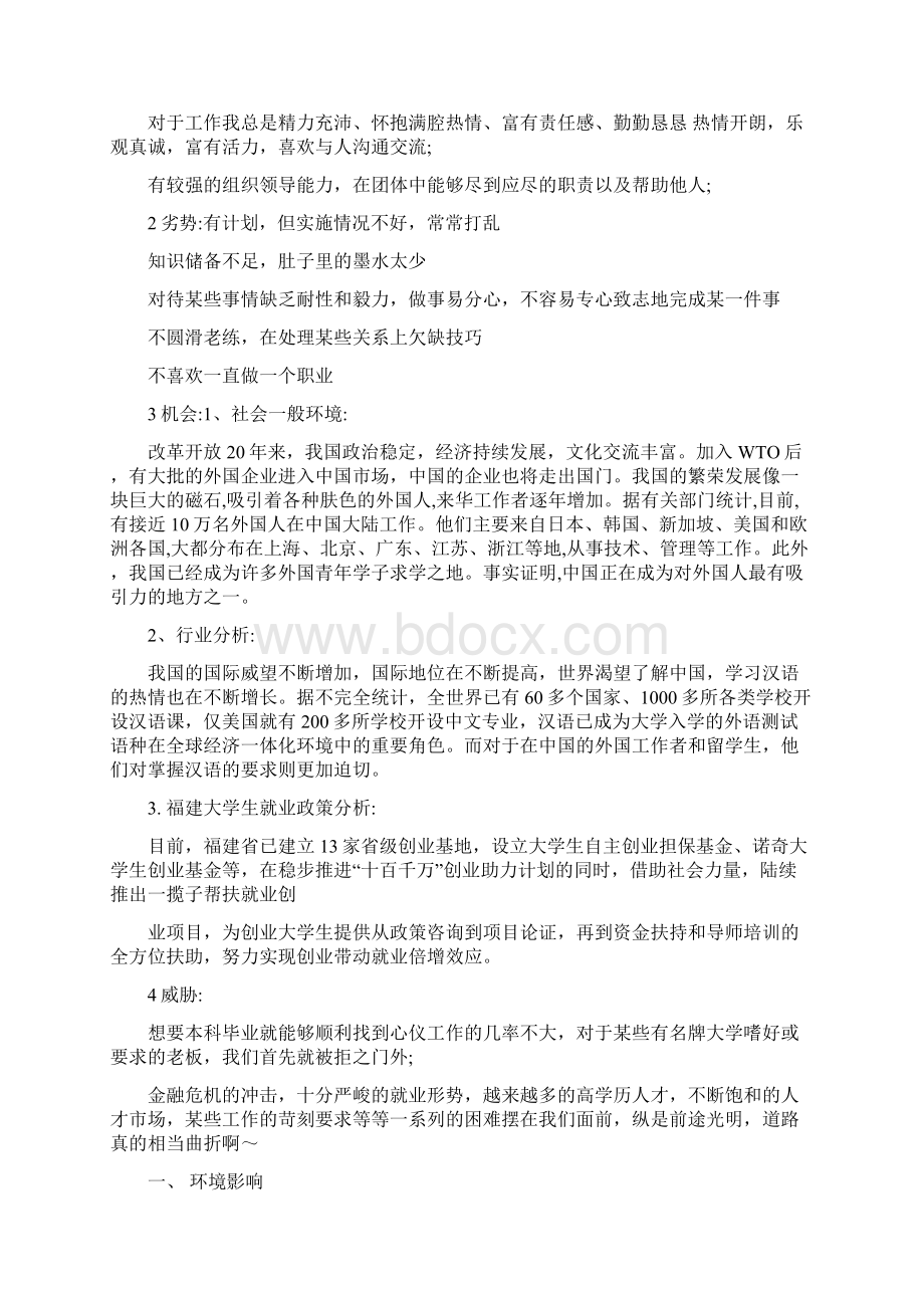 汉语言文学专业大学生职业生涯规划书.docx_第2页