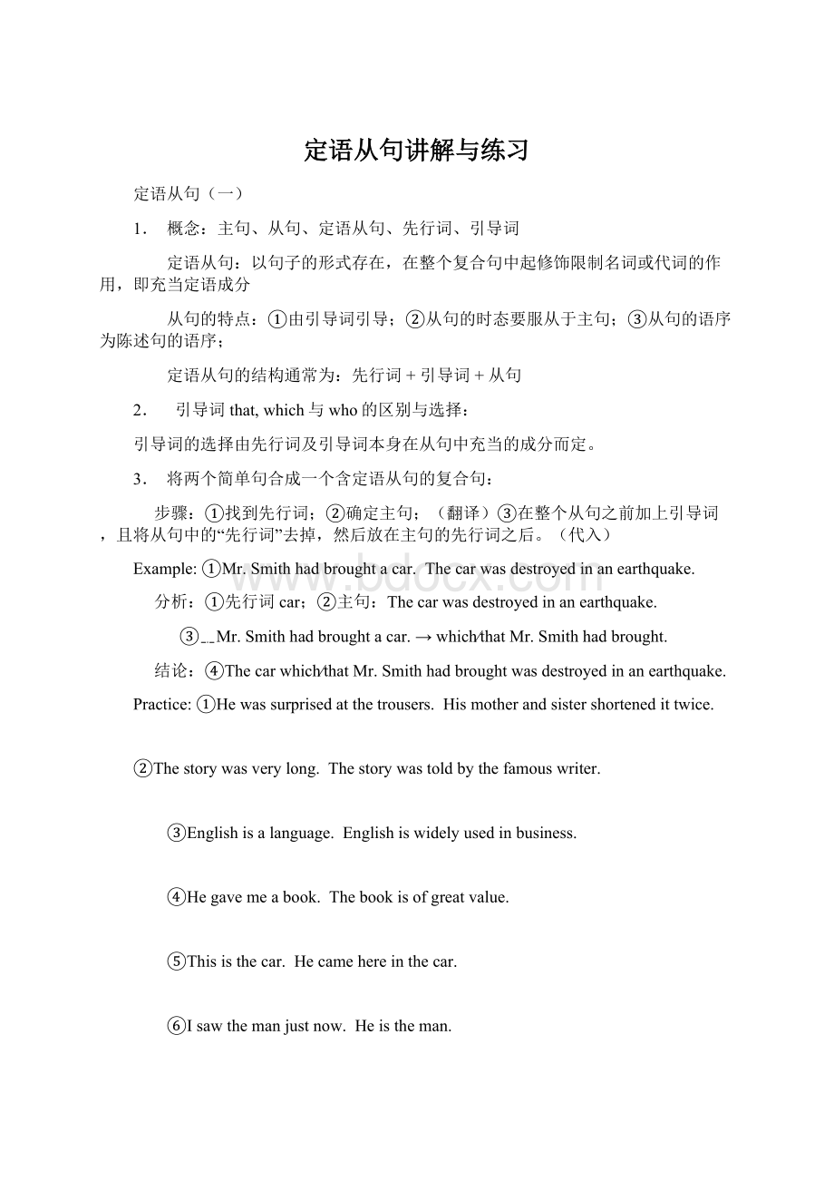 定语从句讲解与练习Word格式文档下载.docx_第1页