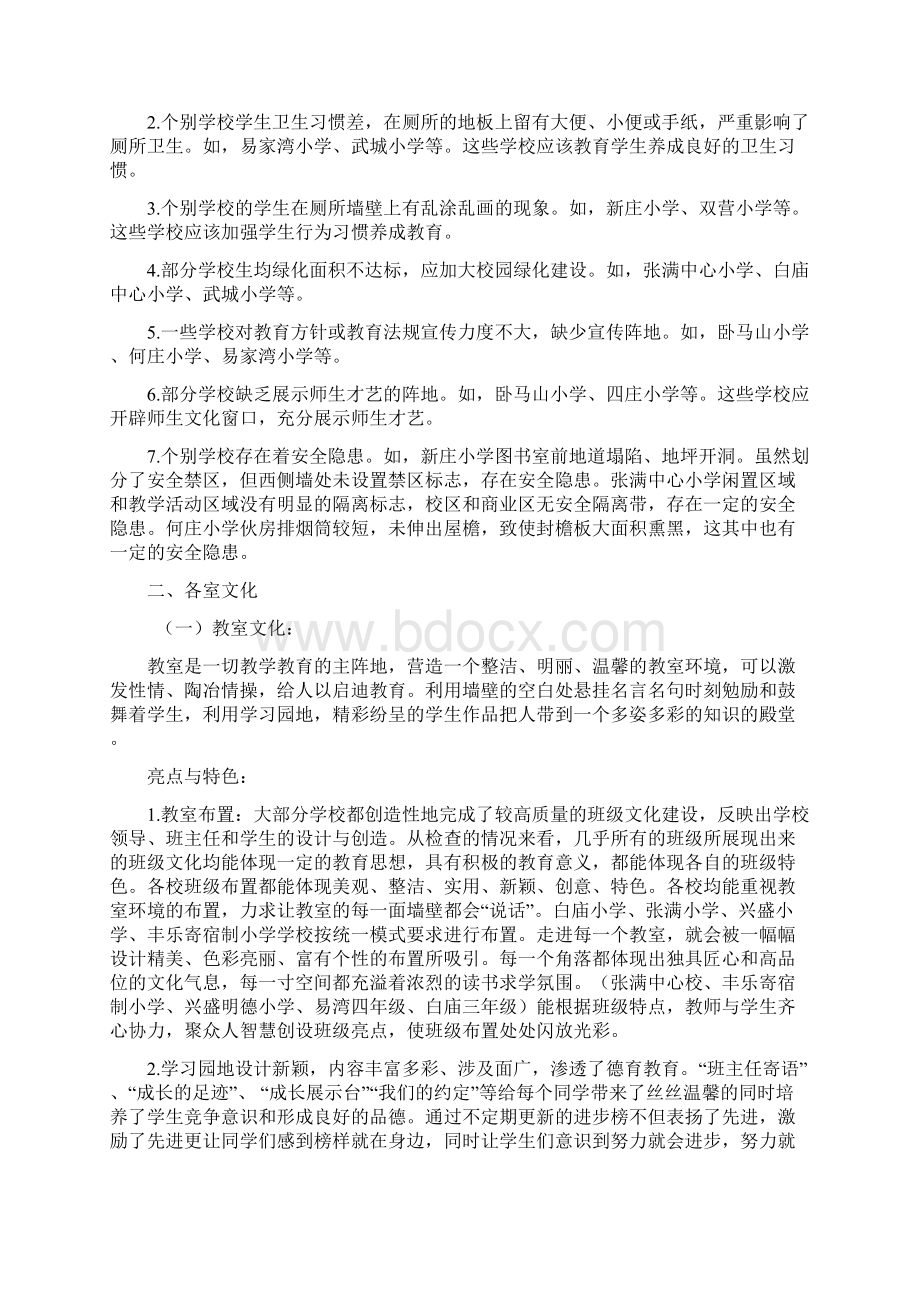 丰乐学区校园文化情况检查通报.docx_第2页