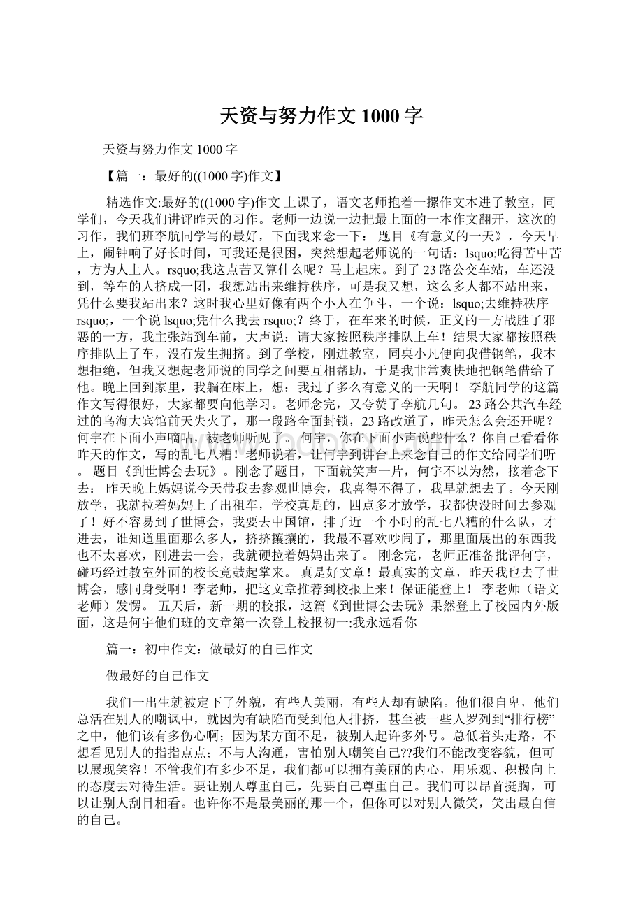 天资与努力作文1000字.docx_第1页