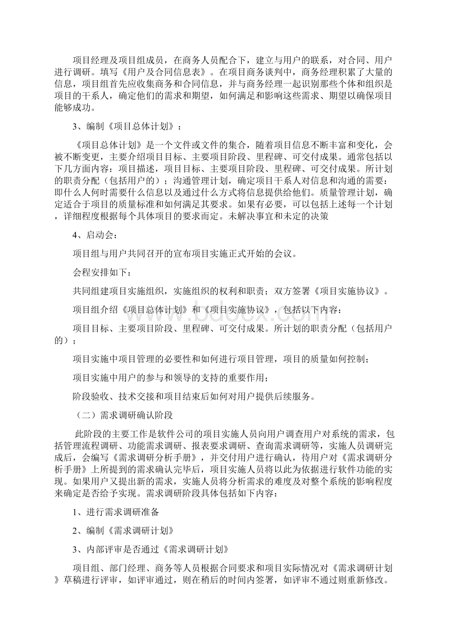 软件实施方案总结Word文档下载推荐.docx_第2页