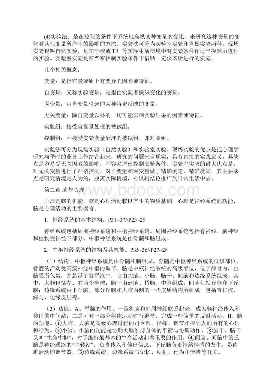 心理学基础辅导Word下载.docx_第3页