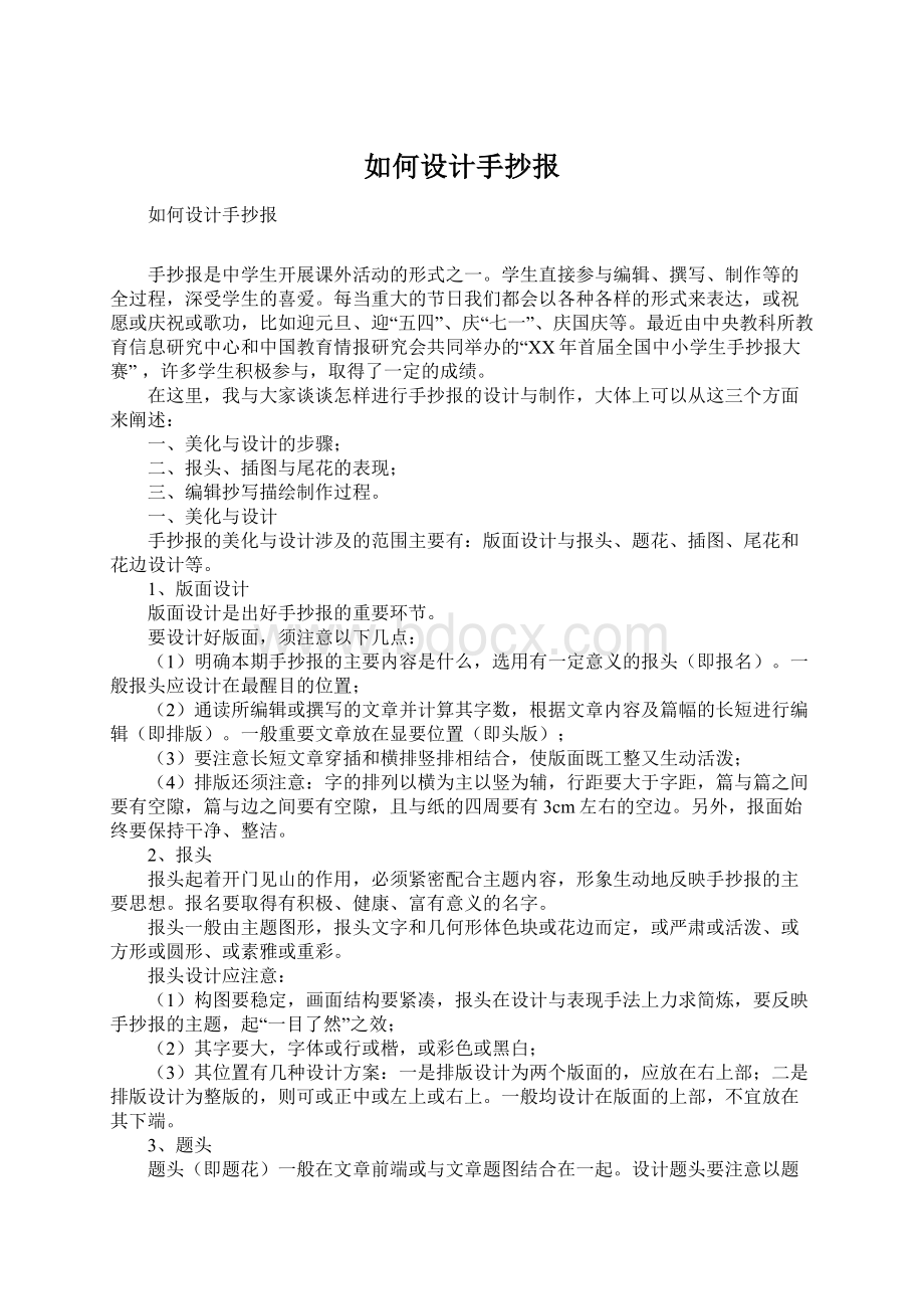 如何设计手抄报.docx_第1页