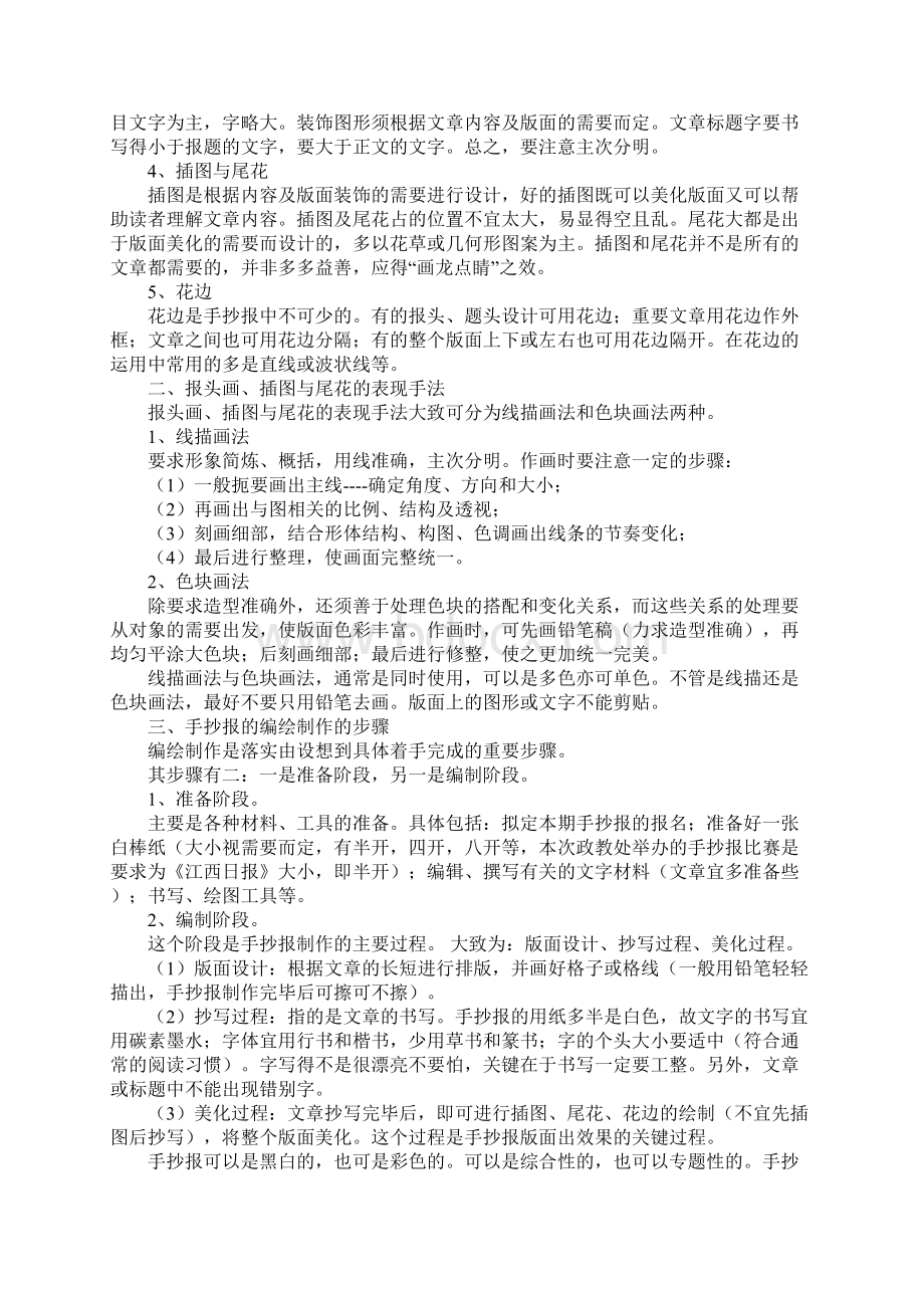 如何设计手抄报.docx_第2页