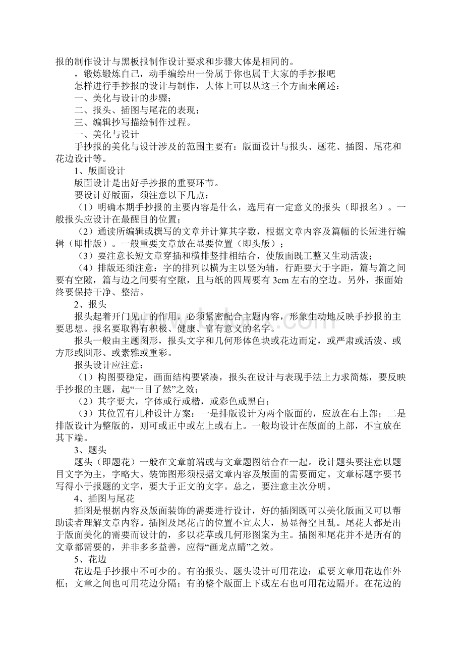 如何设计手抄报Word文档下载推荐.docx_第3页