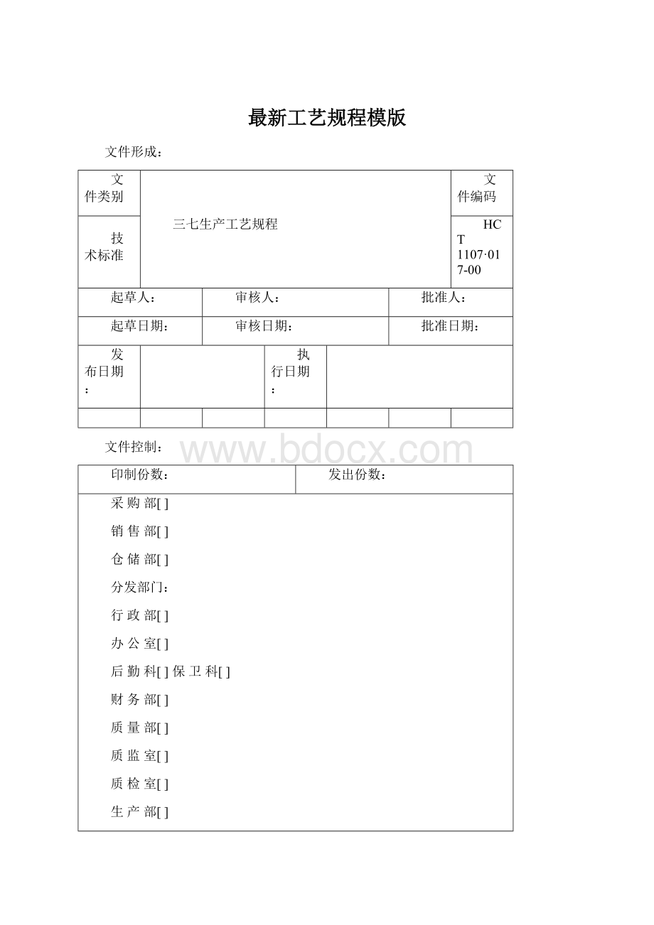 最新工艺规程模版Word文档格式.docx_第1页