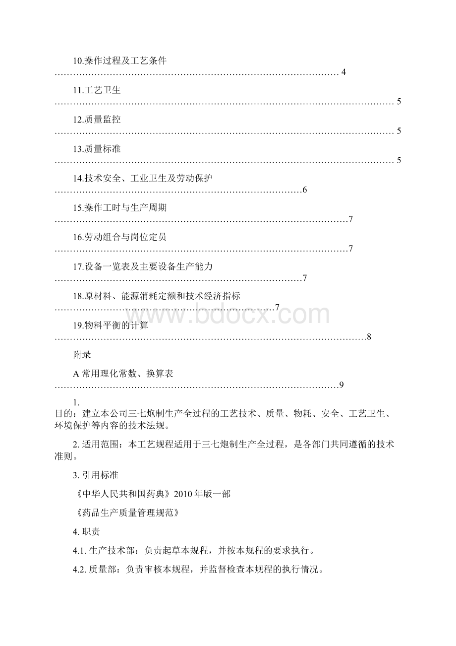 最新工艺规程模版Word文档格式.docx_第3页