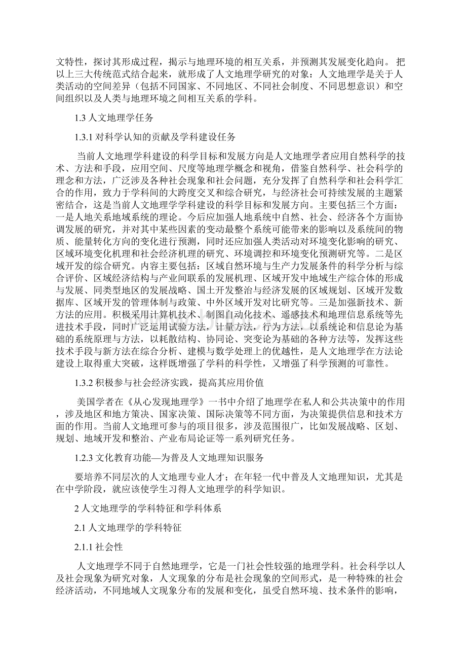 人文地理学学科导论Word格式文档下载.docx_第2页