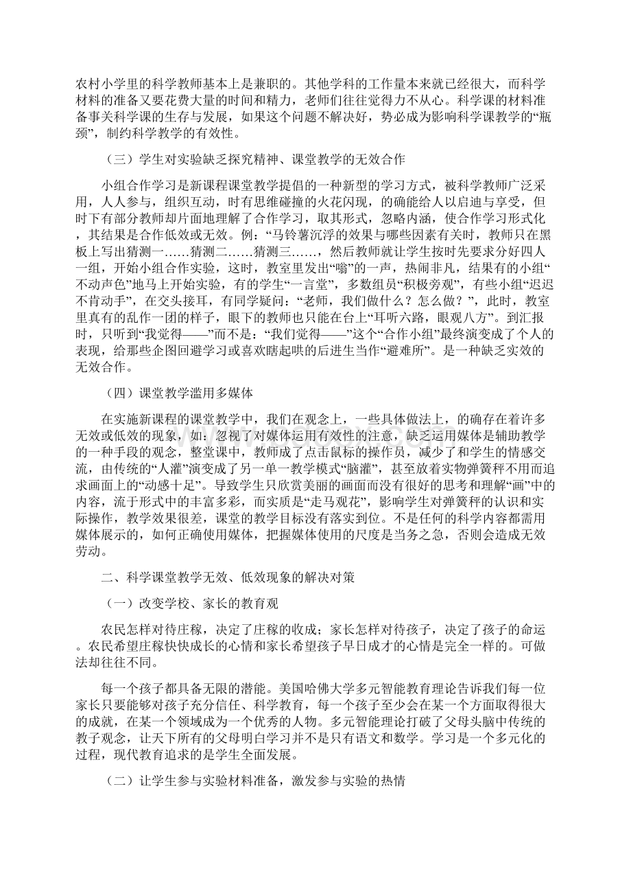 农村小学科学实验到底该怎么进行文档格式.docx_第2页