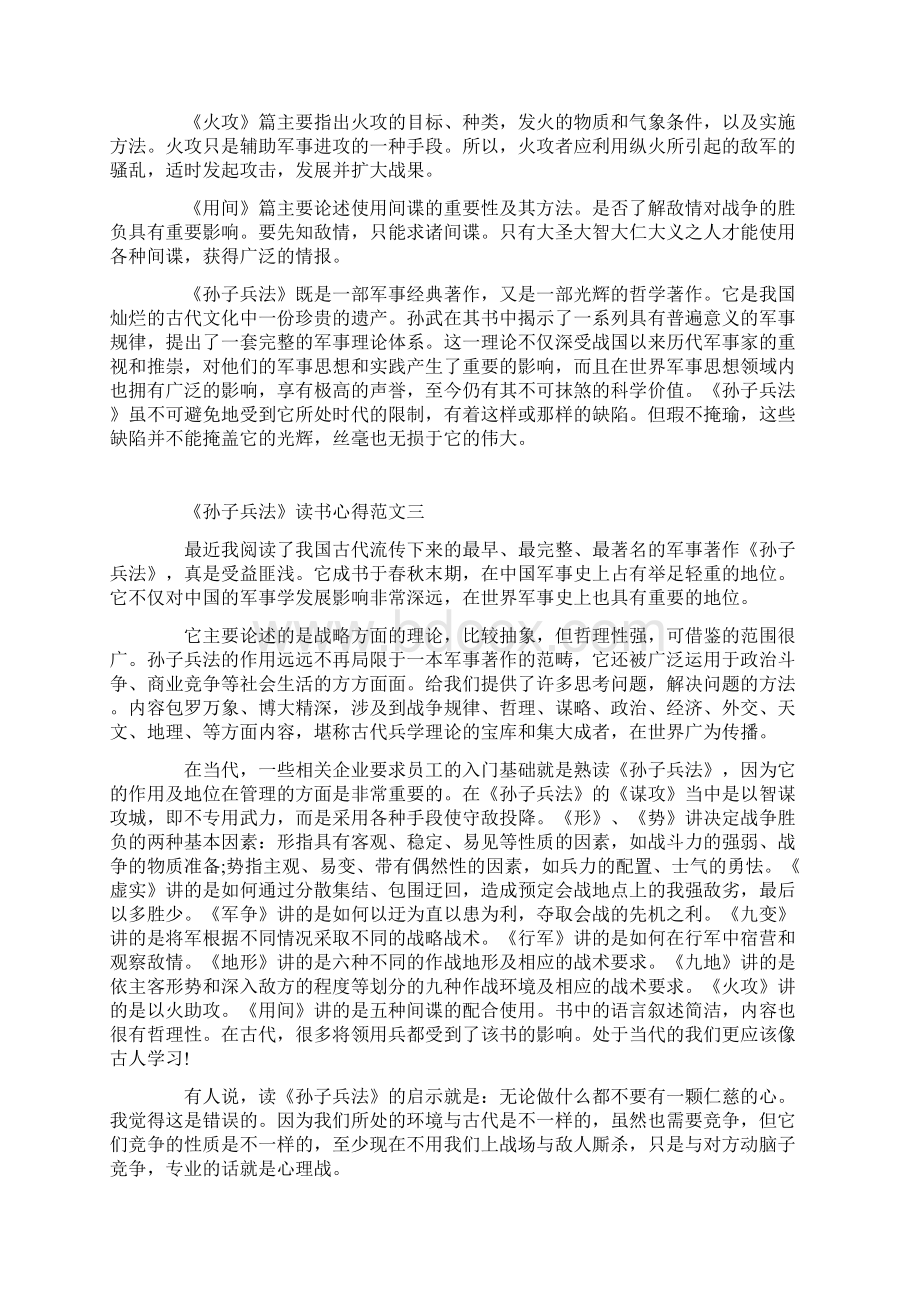 《孙子兵法》读书心得1000字精选范文5篇Word格式.docx_第3页