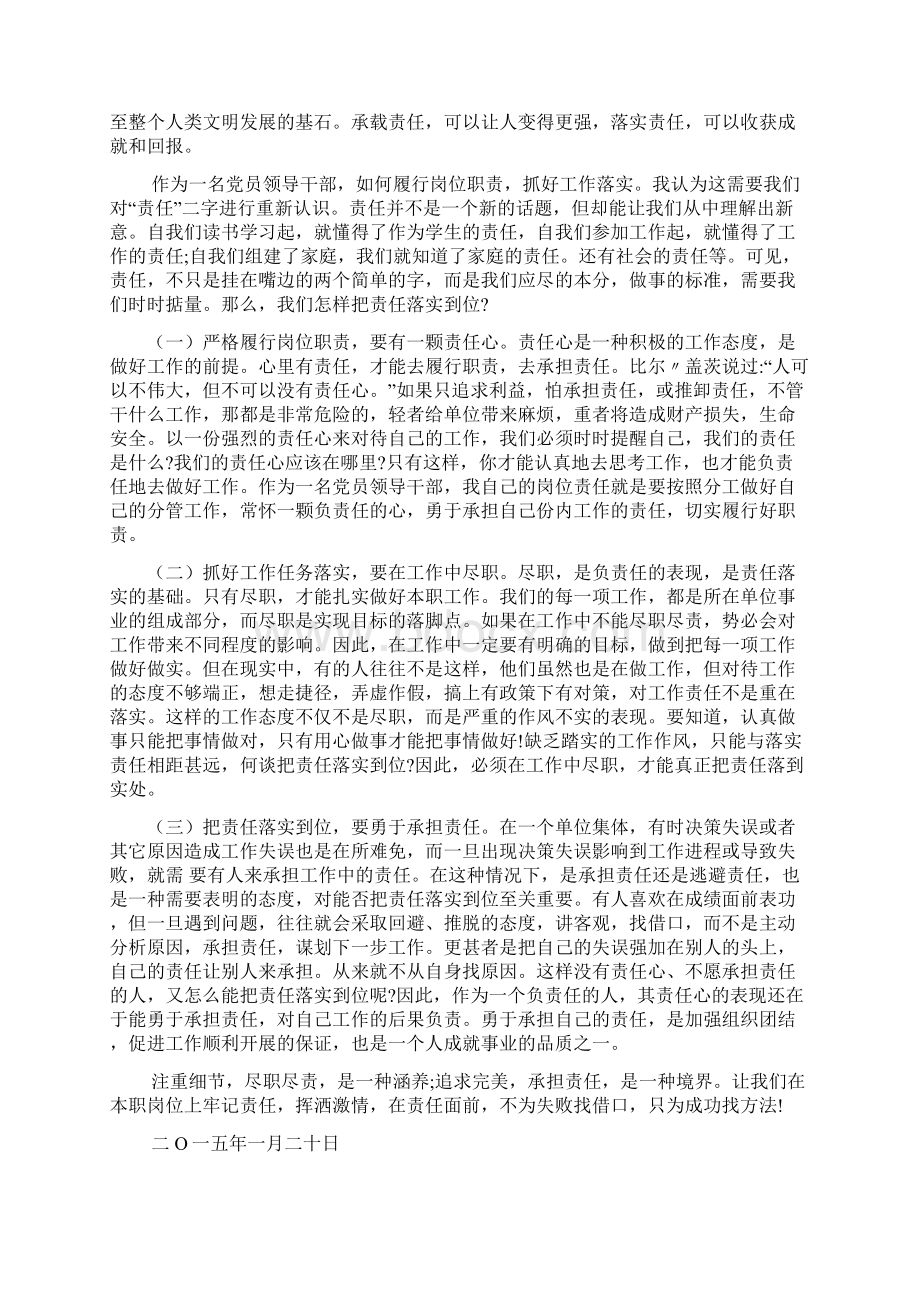 如何履行自己岗位职责共7篇.docx_第3页