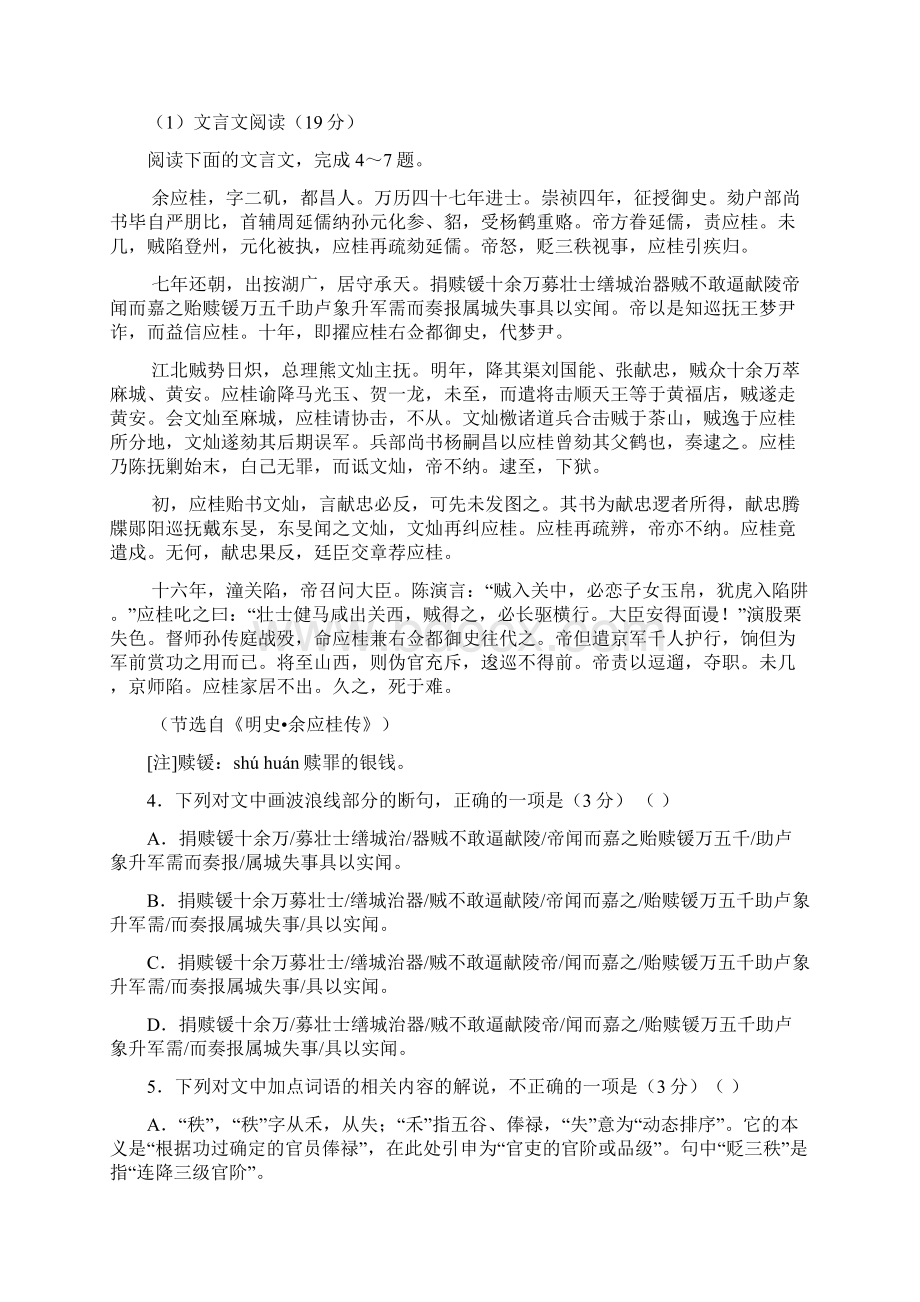 高三语文上学期第三次周考试题Word格式文档下载.docx_第3页