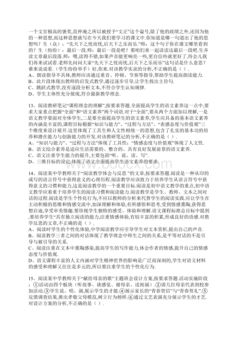 初中语文教师资格证学科知识模拟卷Word格式文档下载.docx_第3页