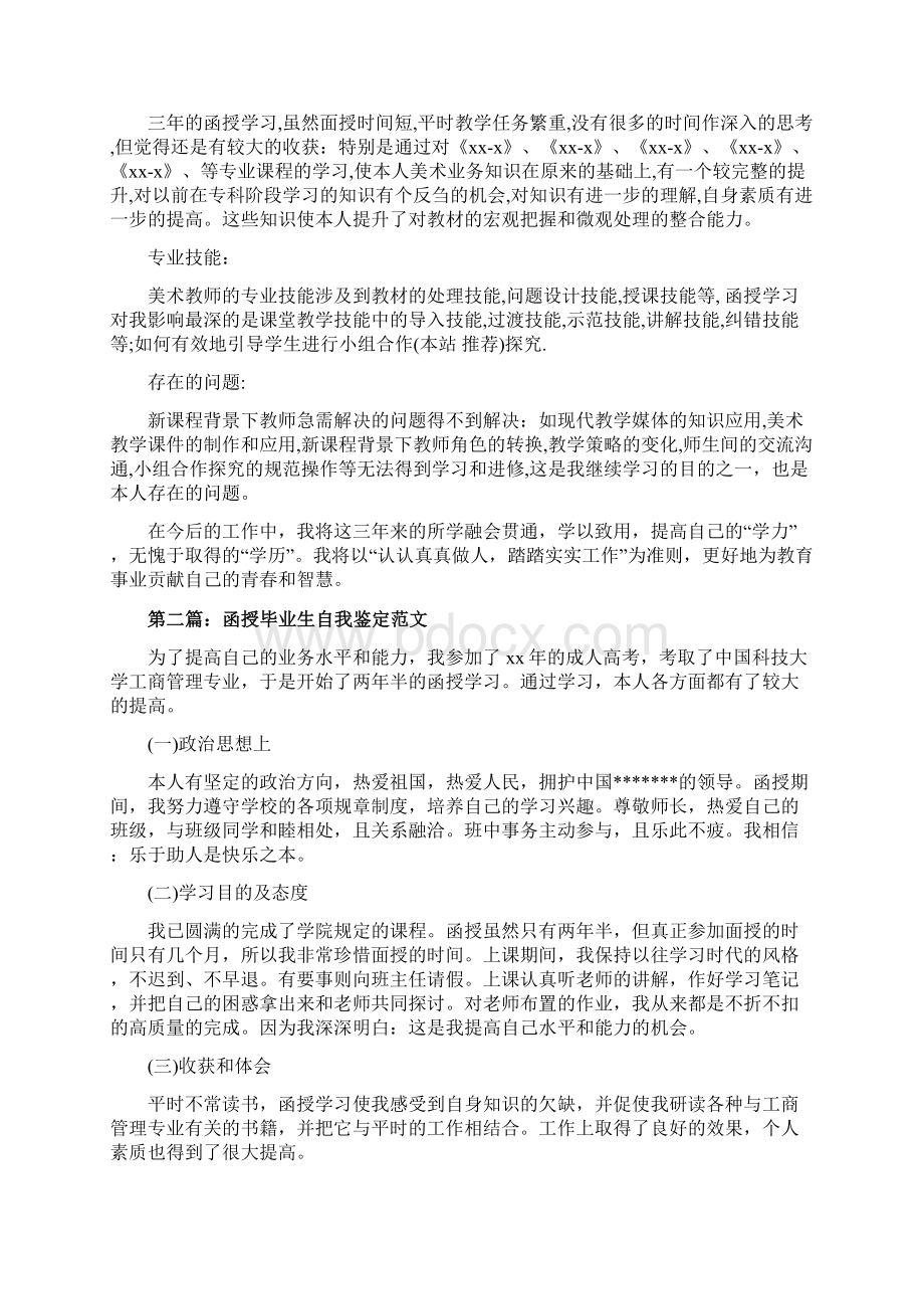 函授医学毕业生自我鉴定word范文 11页Word文档格式.docx_第2页