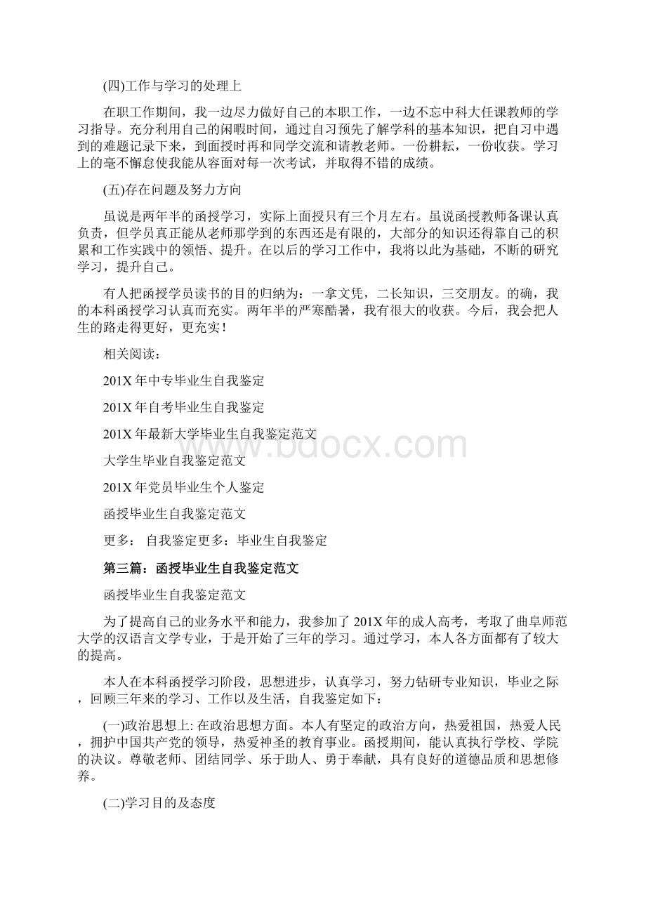 函授医学毕业生自我鉴定word范文 11页Word文档格式.docx_第3页