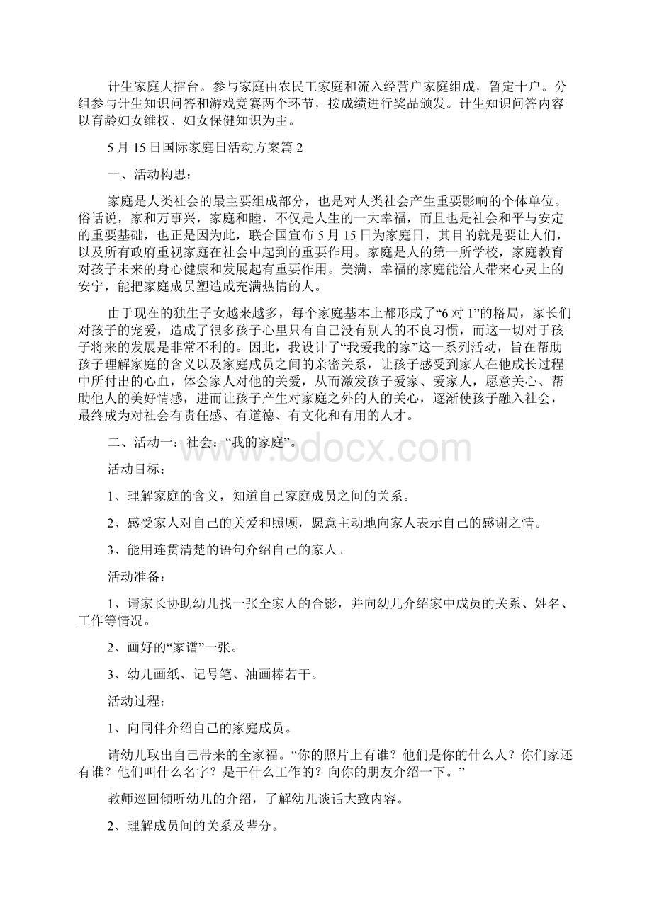 国际家庭日活动方案.docx_第2页