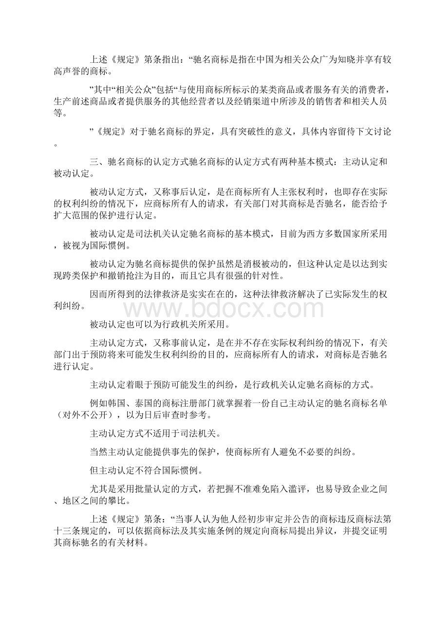 最新论驰名商标的认定 精品Word文件下载.docx_第2页