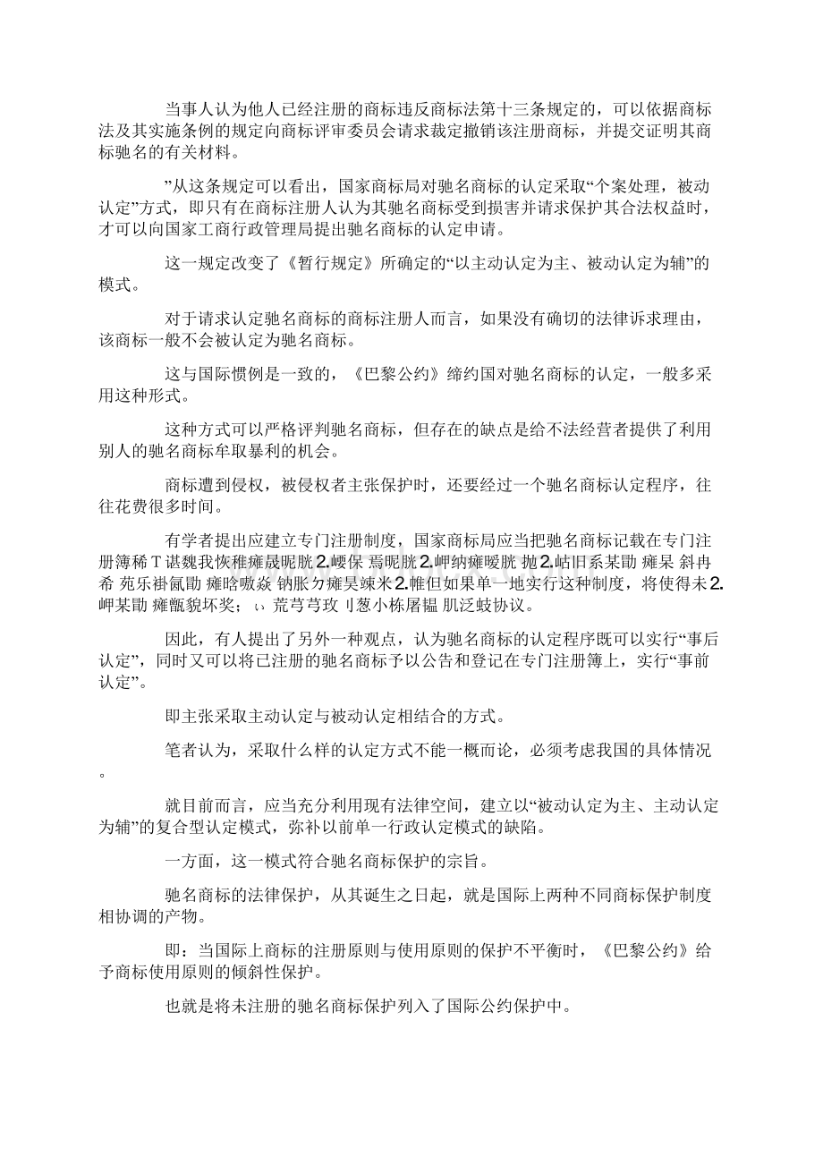 最新论驰名商标的认定 精品Word文件下载.docx_第3页