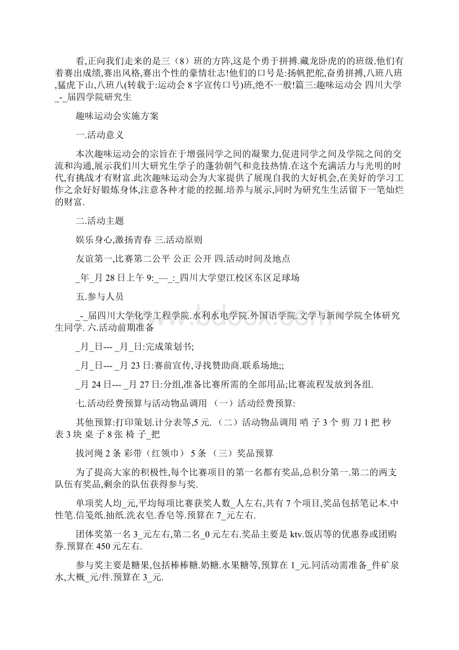 八年运动会四句口号.docx_第2页