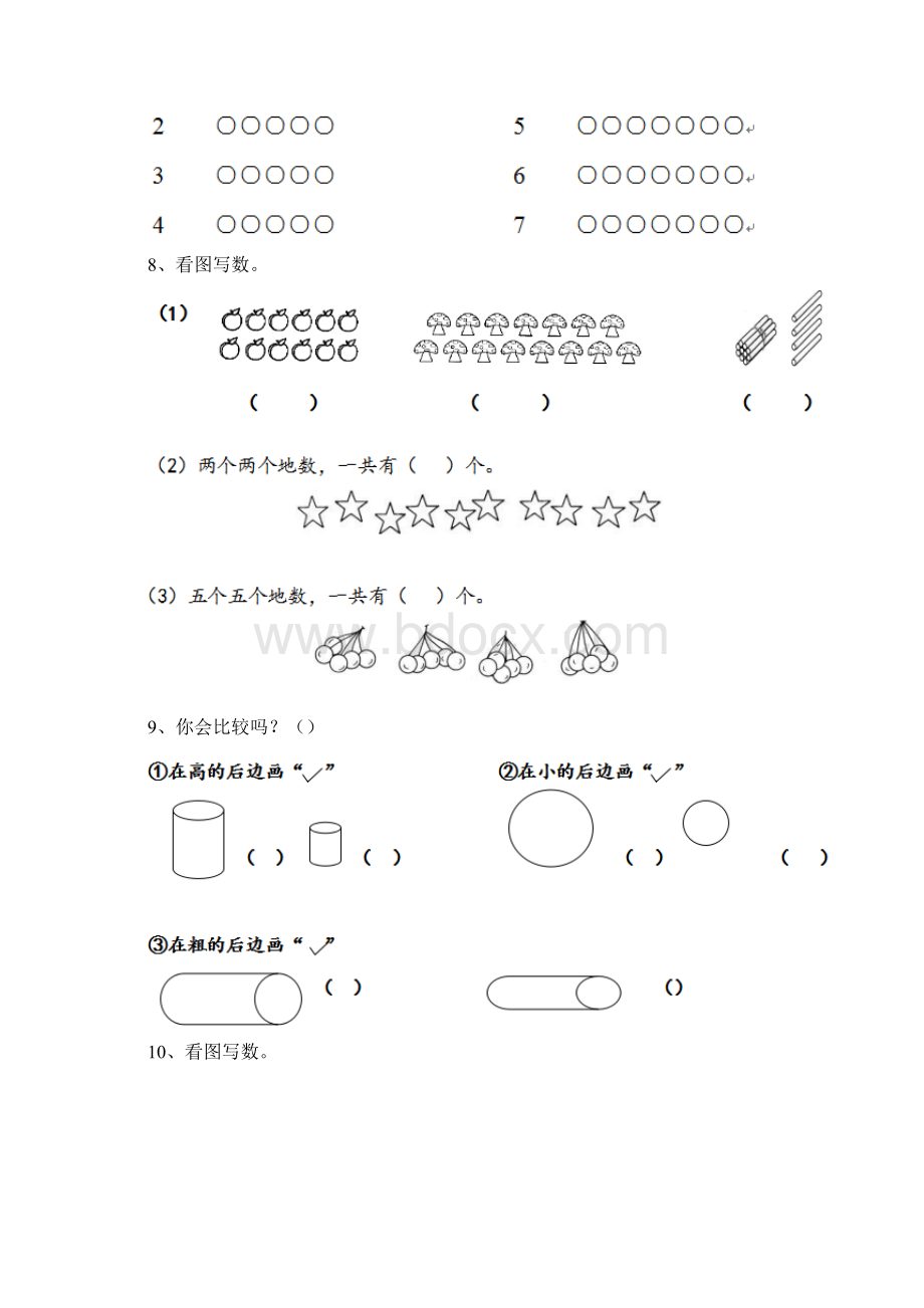 幼儿园大班数学上学期期末考试 试题一Word格式.docx_第3页