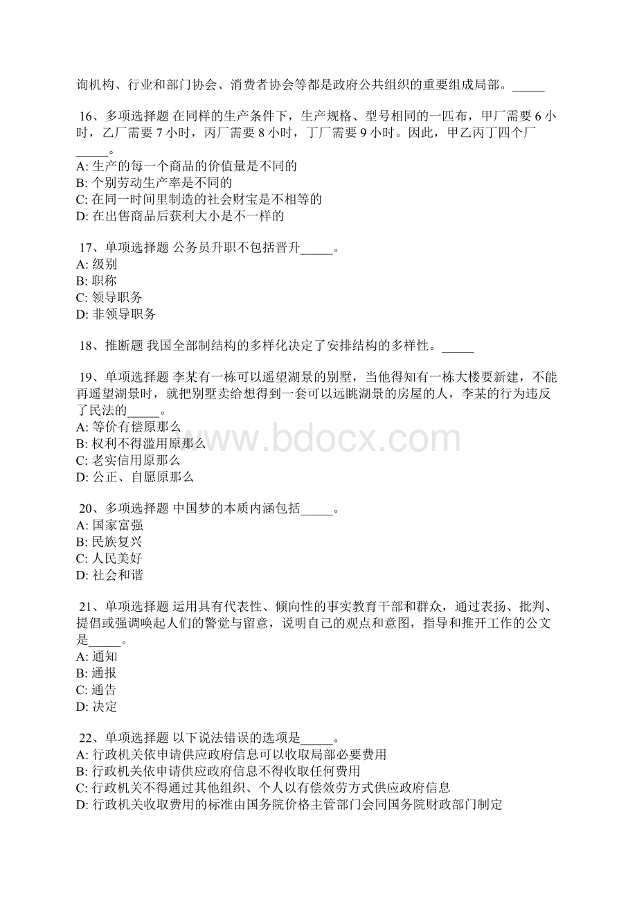 河南省南阳市内乡县事业单位考试试题每日一练带答案解析.docx_第3页