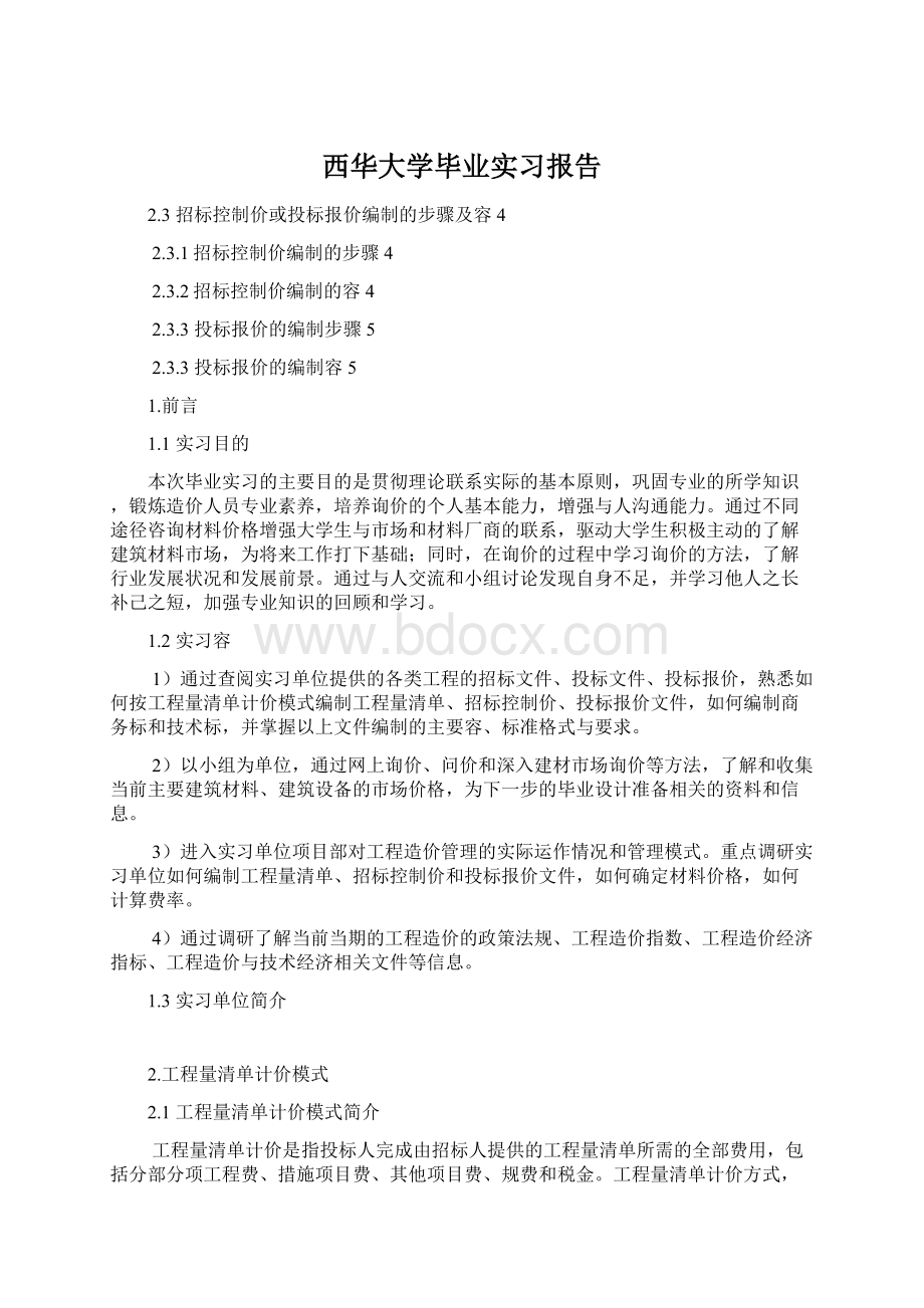 西华大学毕业实习报告.docx_第1页